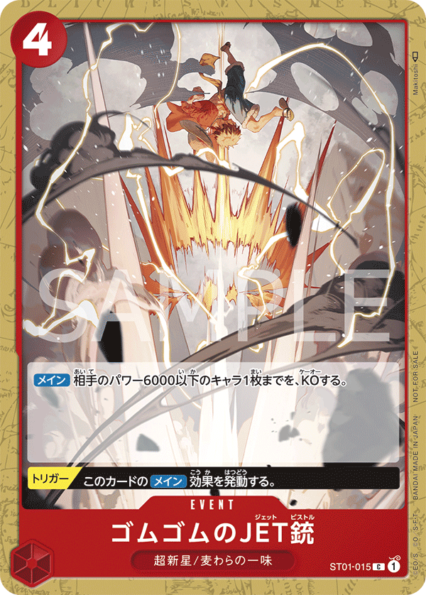 Carte Gum-Gum Jet Pistol ST01-015_p2 Common Alt Art — One Piece TCG ST-01 Starter Deck: Straw Hat Crew (Bandai)