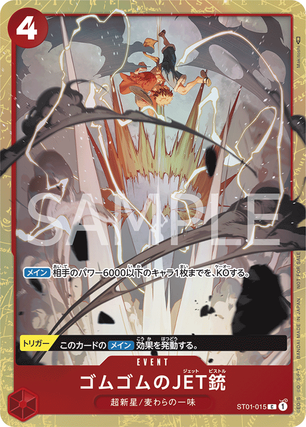 Carte Gum-Gum Jet Pistol ST01-015_p3 Common Alt Art — One Piece TCG ST-01 Starter Deck: Straw Hat Crew (Bandai)