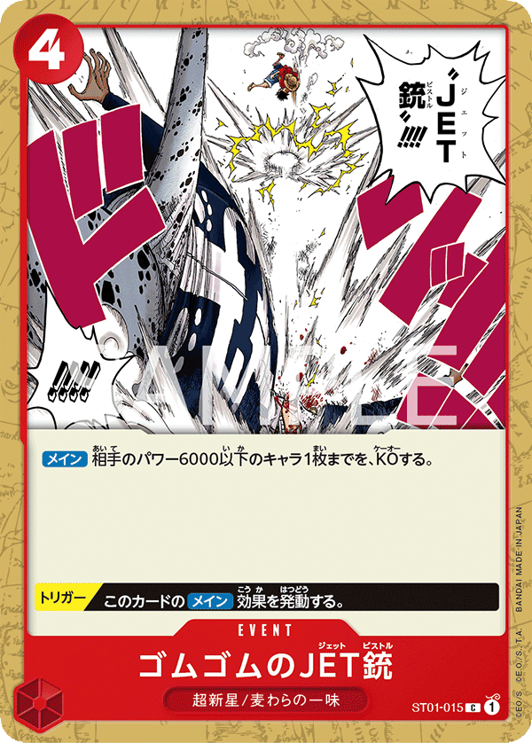 Carte Gum-Gum Jet Pistol ST01-015_r2 Common Serial — One Piece TCG ST-01 Starter Deck: Straw Hat Crew (Bandai)