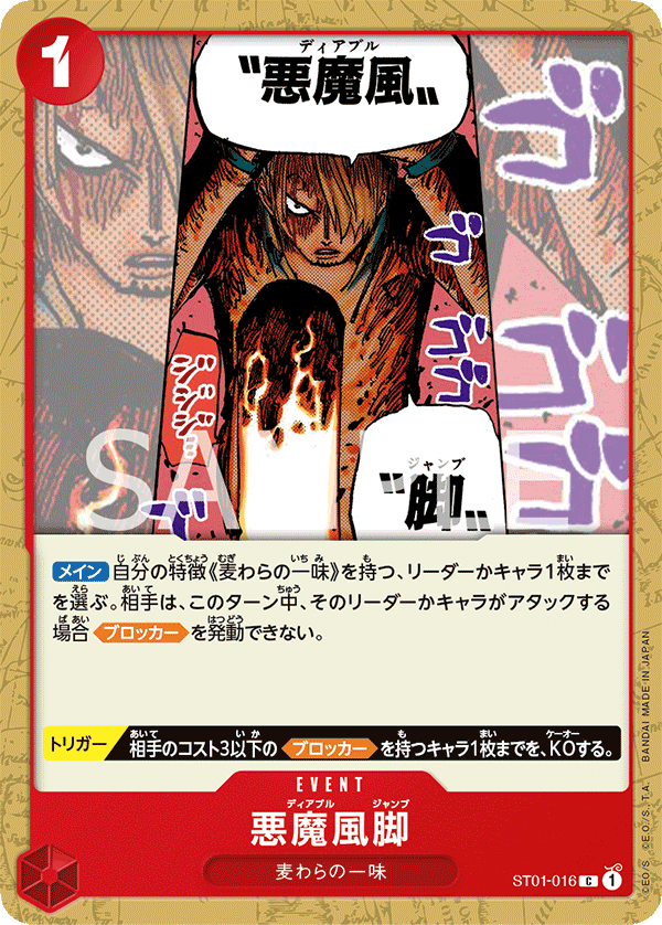Carte Diable Jambe ST01-016_r1 Common Serial — One Piece TCG ST-01 Starter Deck: Straw Hat Crew (Bandai)