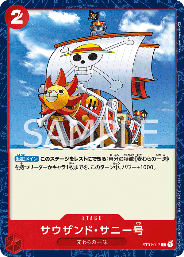 Carte Thousand Sunny ST01-017_r1 Common Serial — One Piece TCG ST-01 Starter Deck: Straw Hat Crew (Bandai)