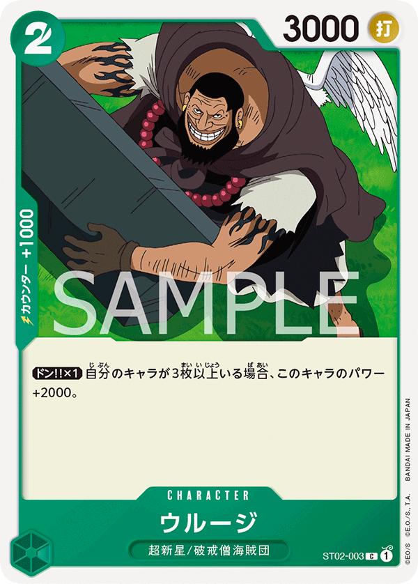Carte Urouge ST02-003_r1 Common — One Piece TCG ST-02 (Bandai)