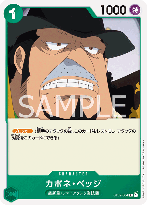 Carte Capone"Gang"Bege ST02-004_r2 Common Serial — One Piece TCG ST-02 Starter Deck: Worst Generation (Bandai)