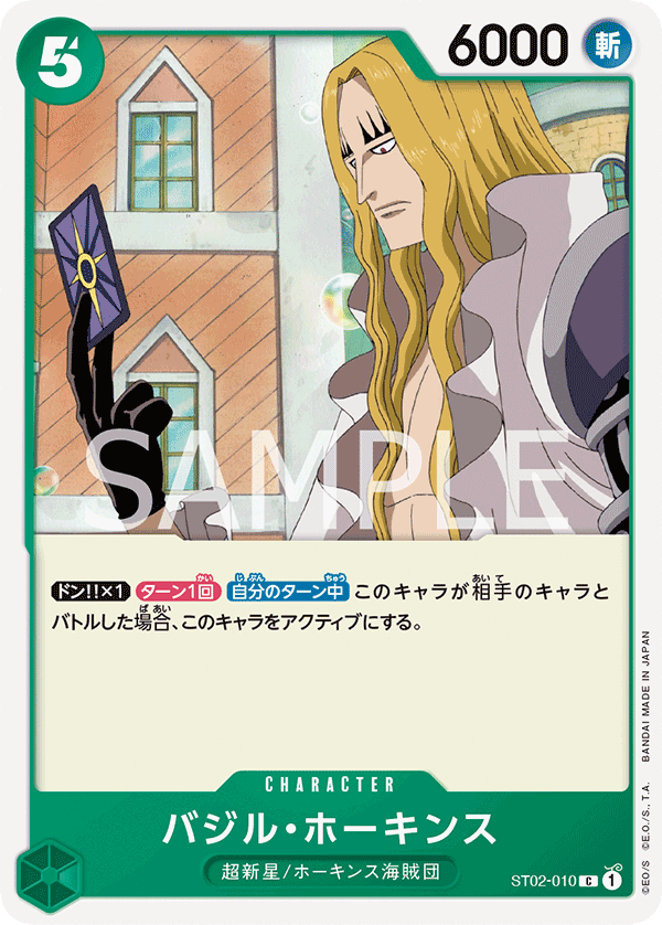 Carte Basil Hawkins ST02-010_r1 Common — One Piece TCG ST-02 (Bandai)