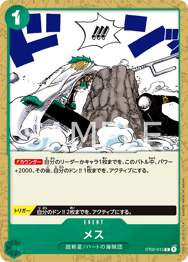 Carte Scalpel ST02-015_r1 Common Serial — One Piece TCG ST-02 Starter Deck: Worst Generation (Bandai)