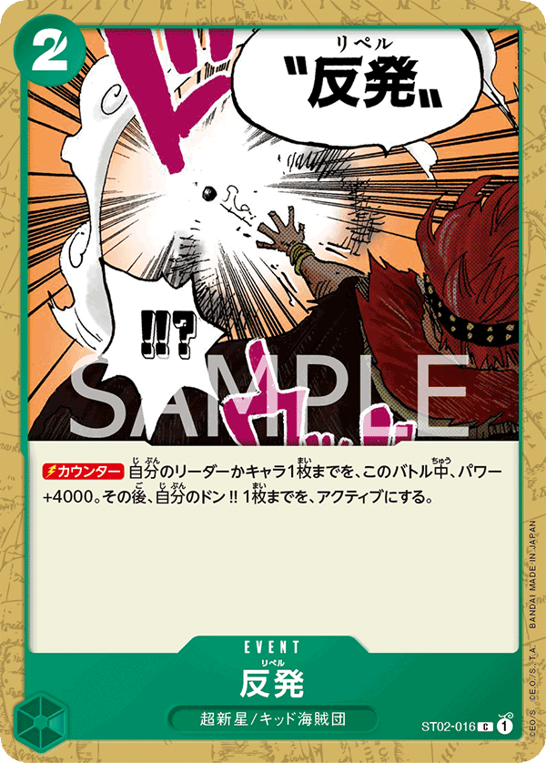 Carte Repel ST02-016_r1 Common Serial — One Piece TCG ST-02 Starter Deck: Worst Generation (Bandai)