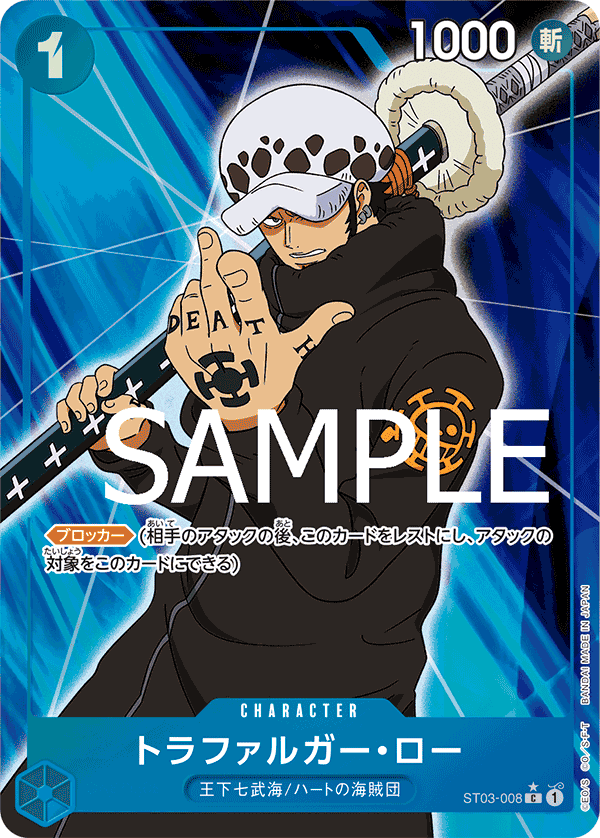 Carte Trafalgar Law ST03-008_p8 Common Parallel Alt-Art — One Piece TCG ST-03 Starter Deck: The Seven Warlords of the Sea (Bandai, 2023-12-01)