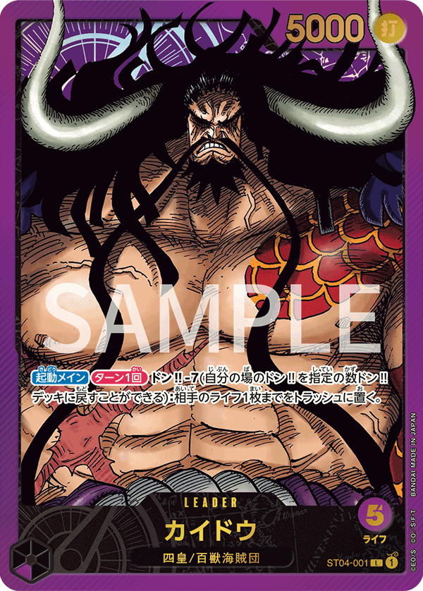 Carte Kaido ST04-001_p1 Leader — One Piece TCG ST-04 (Bandai)