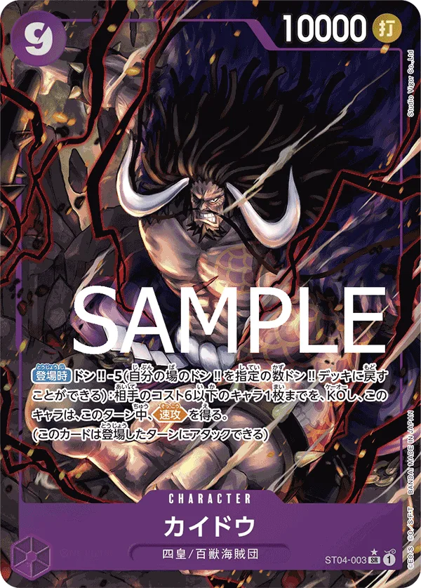 Carte Kaido ST04-003_p4
