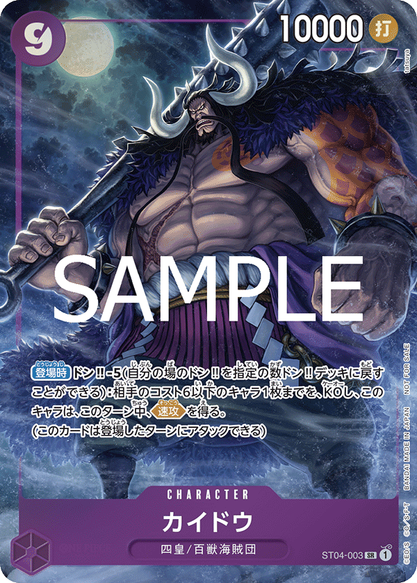 Carte Kaido ST04-003_p5 Super Rare — One Piece TCG ST-04 (Bandai)