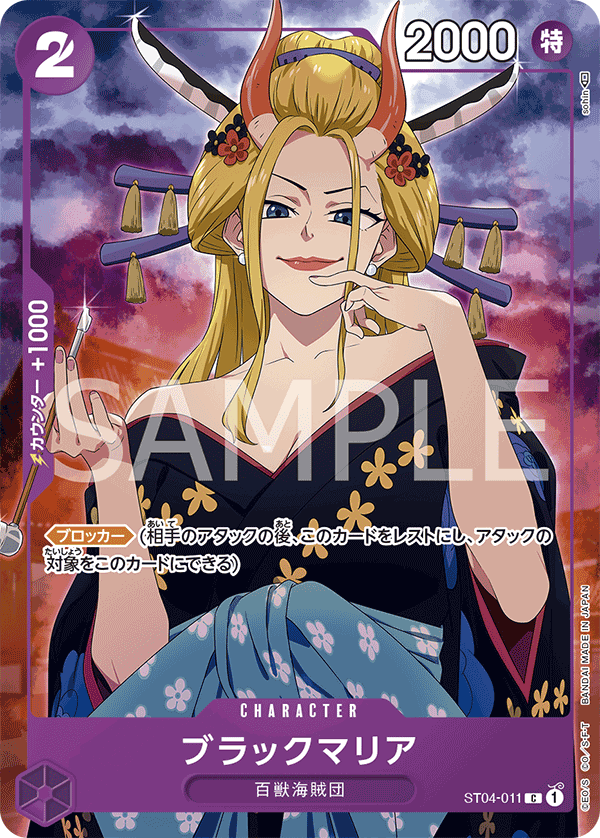 Carte Black Maria ST04-011_p3 Common Alt Art — One Piece TCG ST-04 Starter Deck: Animal Kingdom Pirates (Bandai)