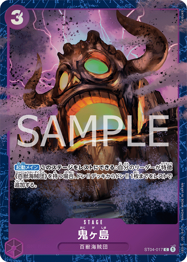 Carte Onigashima Island ST04-017_p1 Common Alt Art — One Piece TCG ST-04 Starter Deck: Animal Kingdom Pirates (Bandai)