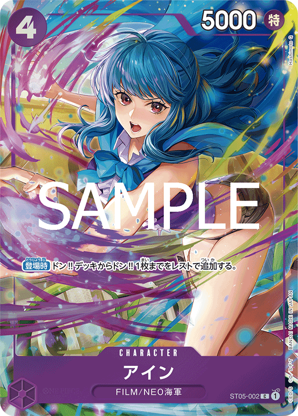 Carte Ain ST05-002_p2 Common — One Piece TCG ST-05 (Bandai)