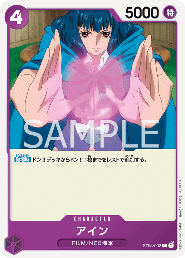 Carte Ain ST05-002_r1 Common — One Piece TCG ST-05 (Bandai)