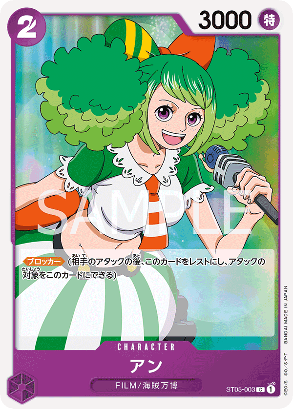 Carte Ann ST05-003_r1 Common — One Piece TCG ST-05 (Bandai)
