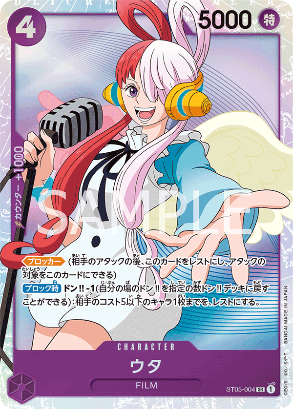 Carte Uta ST05-004_r1 Super Rare — One Piece TCG ST-05 (Bandai)
