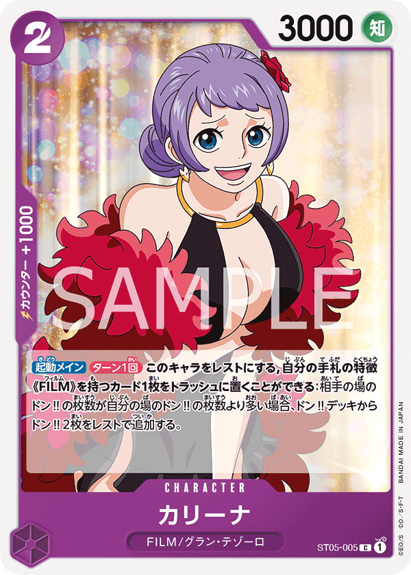 Carte Carina ST05-005_r1 Common — One Piece TCG ST-05 (Bandai)