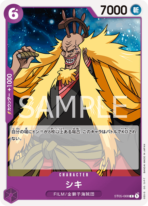 Carte Shiki ST05-008_r1 Common Serial — One Piece TCG ST-05 Starter Deck: Film Edition (Bandai)