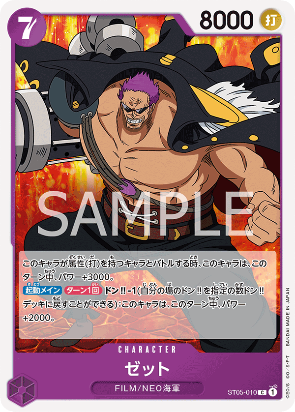 Carte Zephyr ST05-010_r1 Common Serial — One Piece TCG ST-05 Starter Deck: Film Edition (Bandai)