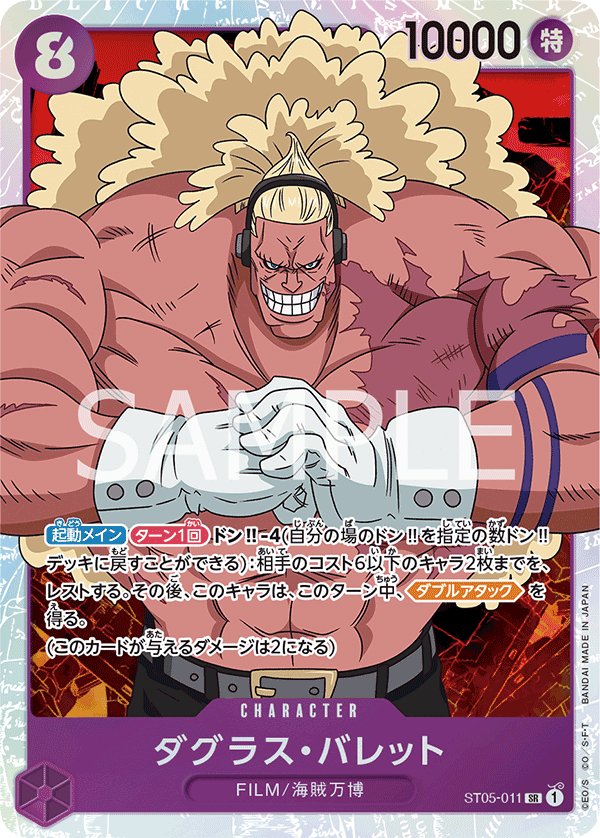 Carte Douglas Bullet ST05-011_r1 Super Rare Serial — One Piece TCG ST-05 Starter Deck: Film Edition (Bandai)