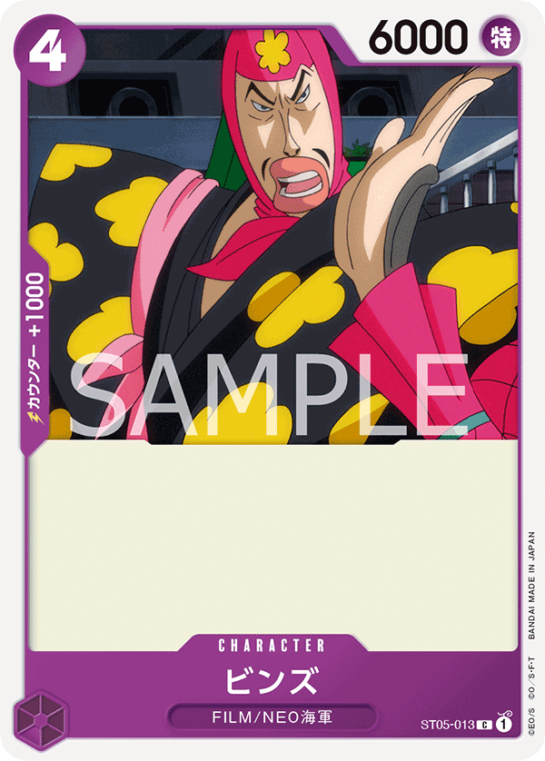 Carte Bins ST05-013_r1 Common Serial — One Piece TCG ST-05 Starter Deck: Film Edition (Bandai)