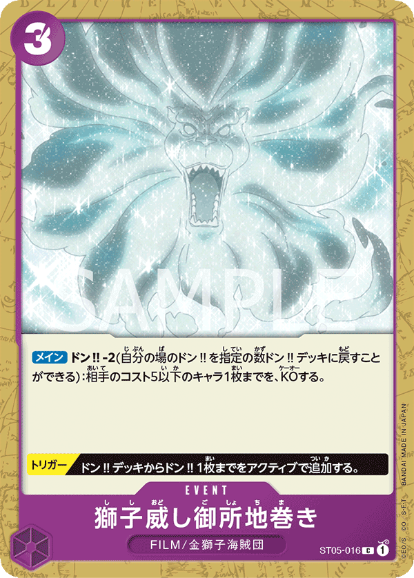 Carte Lion's Threat Imperial Earth Bind ST05-016_r1 Common — One Piece TCG ST-05 (Bandai)