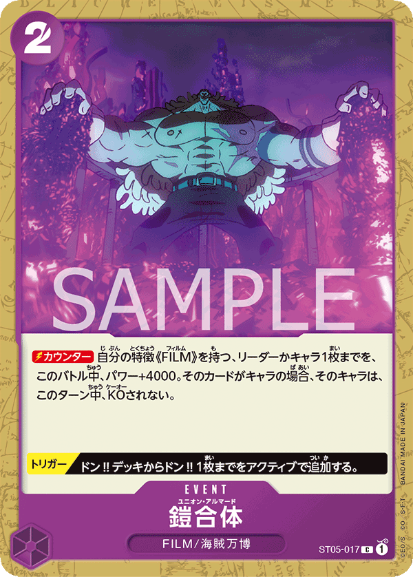 Carte Union Armada ST05-017_r1 Common Serial — One Piece TCG ST-05 Starter Deck: Film Edition (Bandai)
