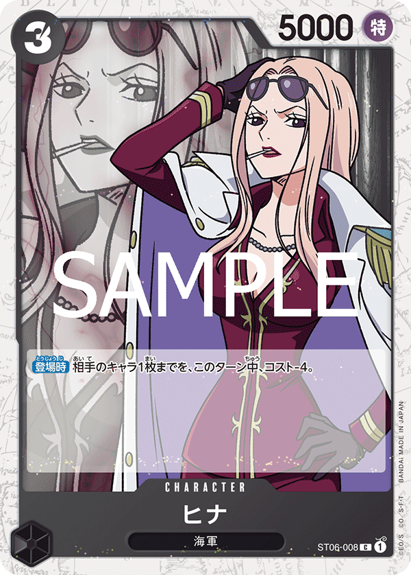 Carte Hina ST06-008_p2 Common Alt Art — One Piece TCG ST-06 Starter Deck: Absolute Justice (Bandai)