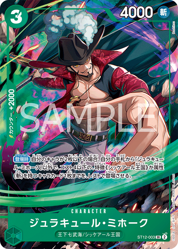 Carte Dracule Mihawk ST12-003_p1 Super Rare — One Piece TCG ST-12 (Bandai)