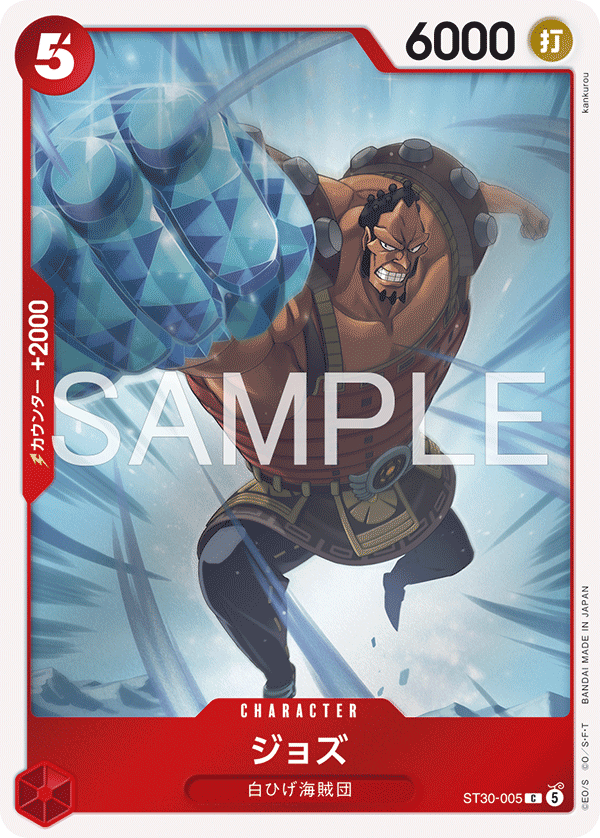 Carte ST30-005 ST30-005 Common — One Piece TCG ST-30 Luffy & Ace EX (Bandai)
