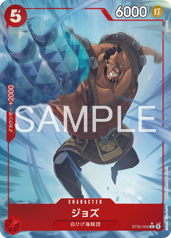 Carte ST30-005_p1 ST30-005_p1 Common — One Piece TCG ST-30 Luffy & Ace EX (Bandai)