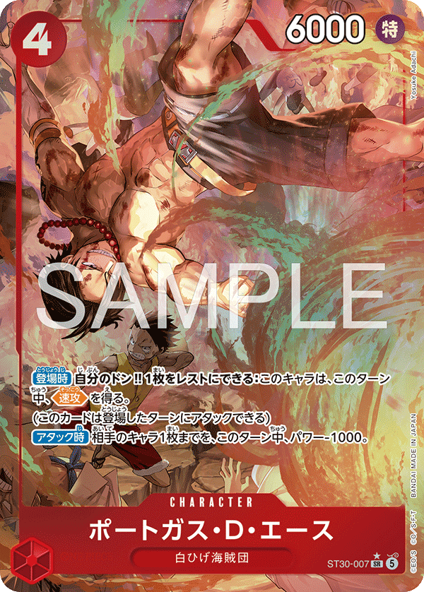 Carte ST30-007_p1 ST30-007_p1 Common — One Piece TCG ST-30 Luffy & Ace EX (Bandai)