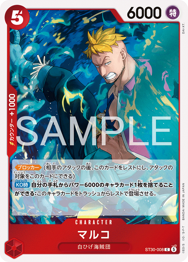 Carte ST30-008 ST30-008 Common — One Piece TCG ST-30 Luffy & Ace EX (Bandai)