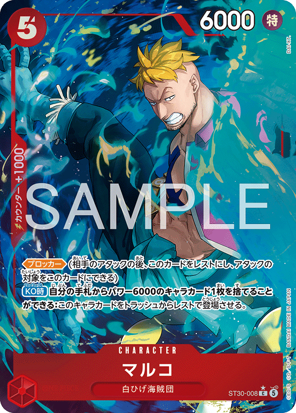 Carte ST30-008_p1 ST30-008_p1 Common — One Piece TCG ST-30 Luffy & Ace EX (Bandai)