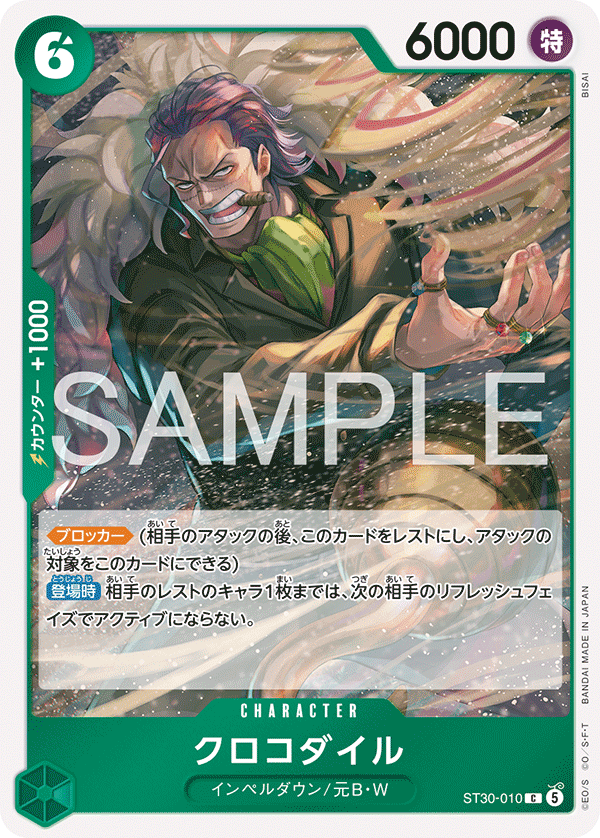 Carte ST30-010 ST30-010 Common — One Piece TCG ST-30 Luffy & Ace EX (Bandai)