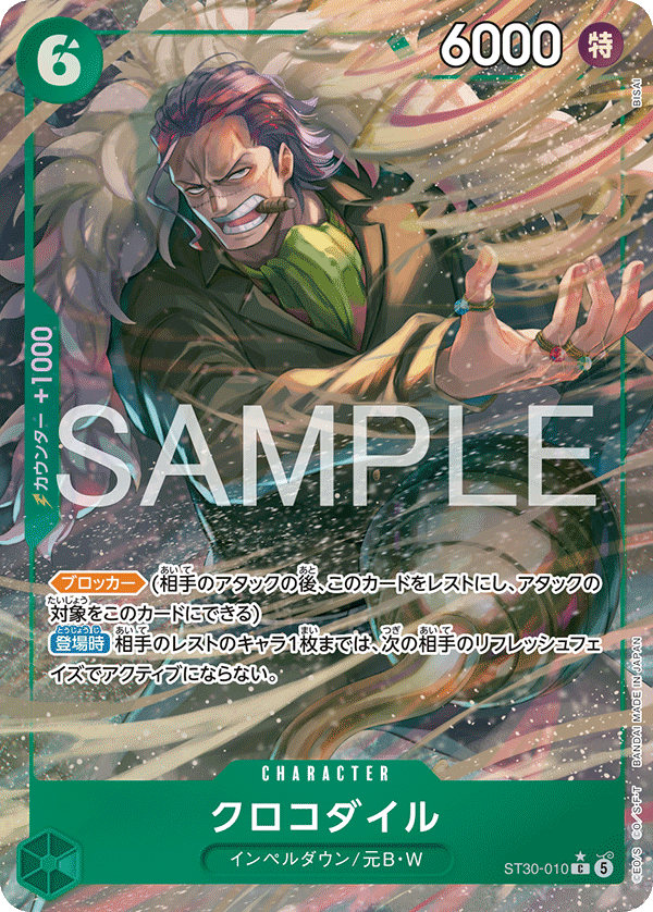 Carte ST30-010_p1 ST30-010_p1 Common — One Piece TCG ST-30 Luffy & Ace EX (Bandai)