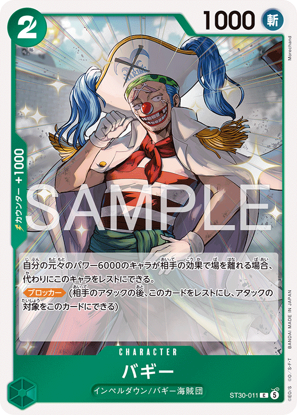 Carte ST30-011 ST30-011 Common — One Piece TCG ST-30 Luffy & Ace EX (Bandai)
