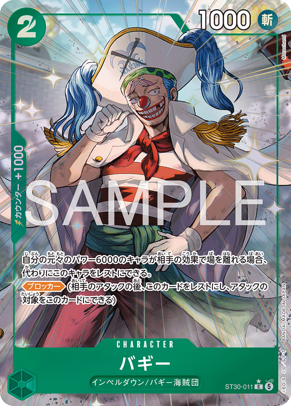 Carte ST30-011_p1 ST30-011_p1 Common — One Piece TCG ST-30 Luffy & Ace EX (Bandai)