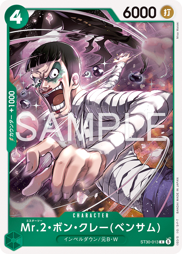 Carte ST30-013 ST30-013 Common — One Piece TCG ST-30 Luffy & Ace EX (Bandai)