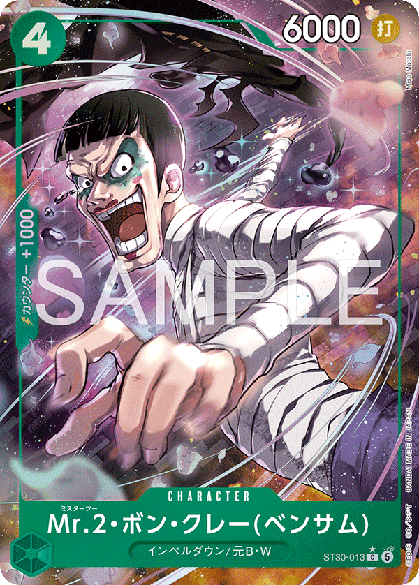 Carte ST30-013_p1 ST30-013_p1 Common — One Piece TCG ST-30 (Bandai)