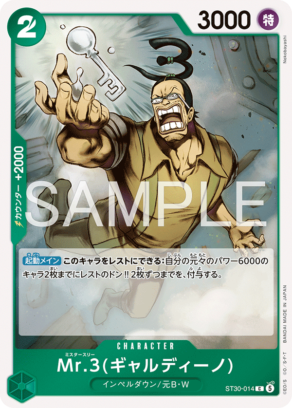 Carte ST30-014 ST30-014 Common — One Piece TCG ST-30 (Bandai)
