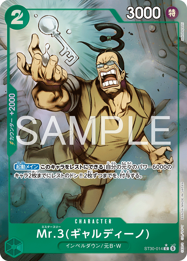 Carte ST30-014_p1 ST30-014_p1 Common — One Piece TCG ST-30 (Bandai)