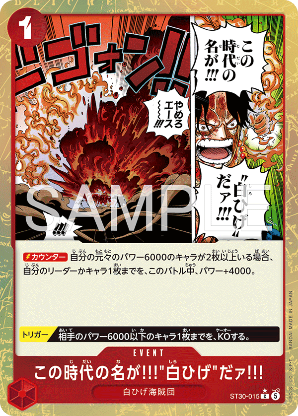 Carte ST30-015_p1 ST30-015_p1 Common — One Piece TCG ST-30 (Bandai)