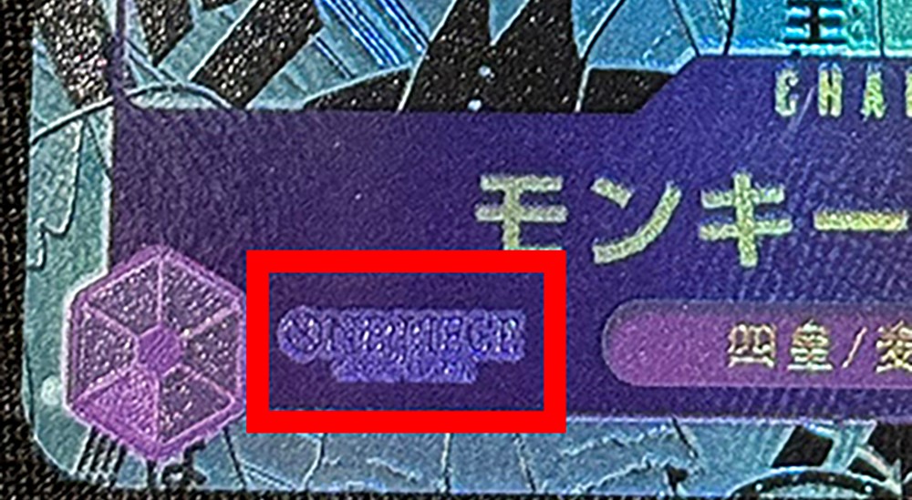 Tampon mal imprimé en dur sur contrefaçon One Piece TCG