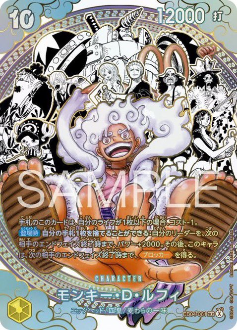 Carte Pirate Crew Super Alt Art de Monkey D. Luffy Gear 5 (EB04-061 SEC) entouré de l’équipage du Chapeau de Paille — OP-17