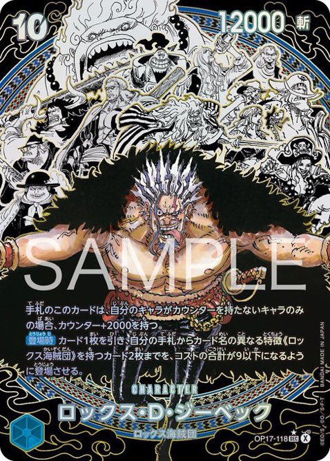 Carte Pirate Crew Super Alt Art de Rocks D. Xebec (OP17-118 SEC) devant l’équipage des Rocks — OP-17