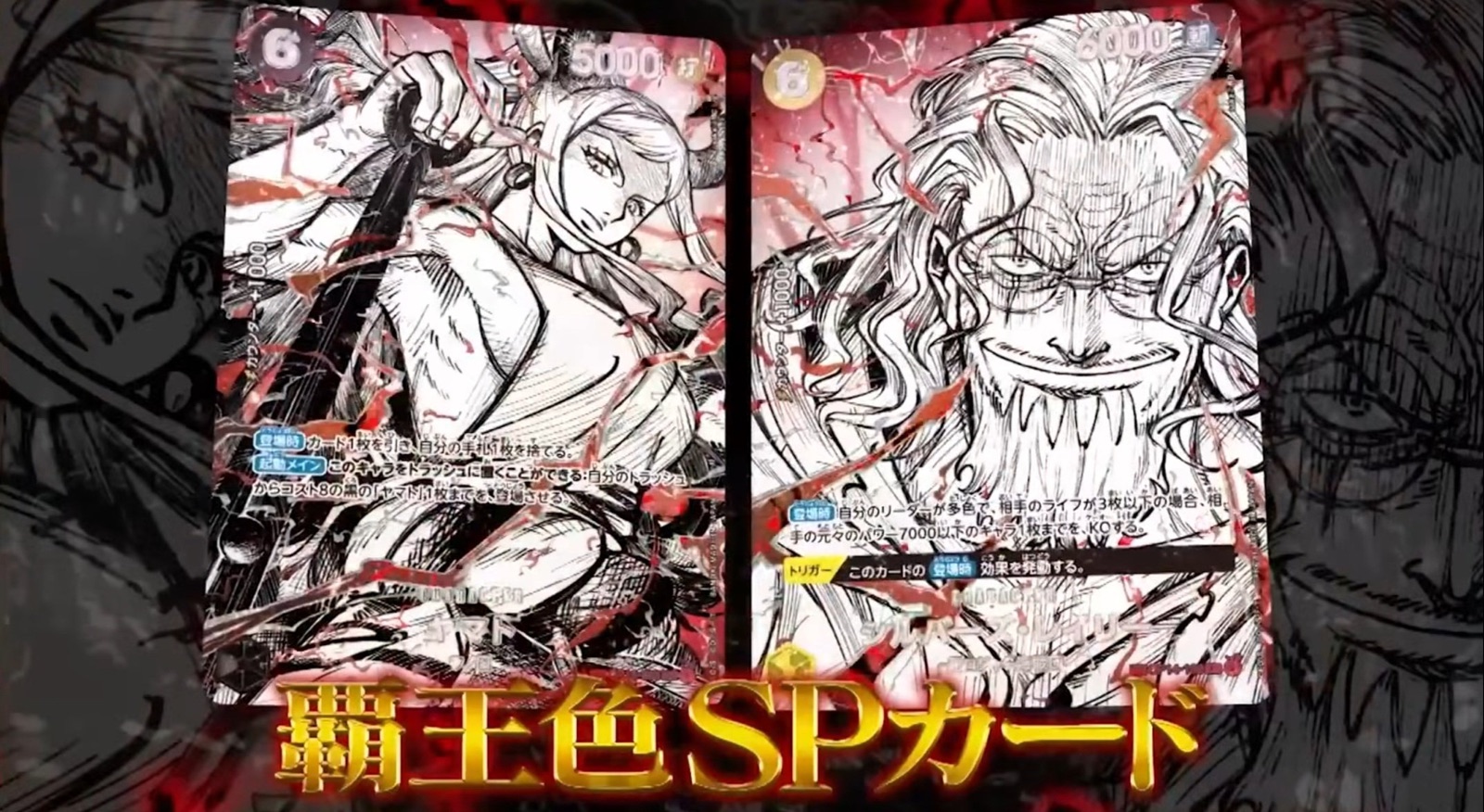 Cartes SP Haki des Rois OP-17 : Yamato (6/5000) et Silvers Rayleigh (6/6000)