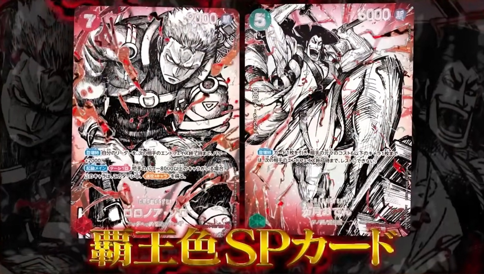Cartes SP Haki des Rois OP-17 : Roronoa Zoro (7/9000) et Kozuki Oden (5/6000) en style croquis manga